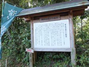 「賀田羽根の五輪塔」の説明板