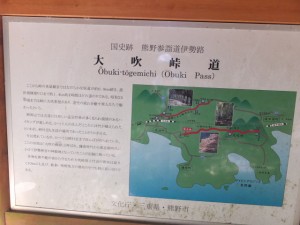 「国史跡 熊野参詣道伊勢路 大吹峠道」の説明板