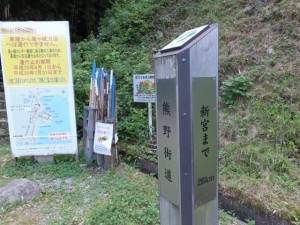 「熊野街道 新宮まで 26km」の道標