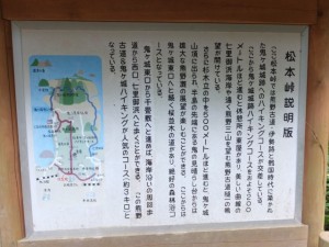 松本峠の説明板