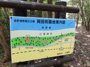吉野熊野国立公園 阿田和園地案合図（七里御浜探勝歩道）