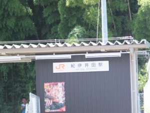 右折ポイントを通過して見かけたJR紀勢本線 紀伊井田駅