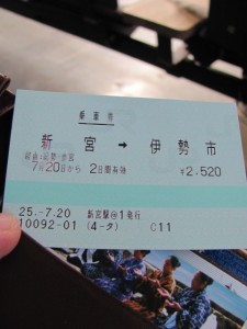 JR新宮駅～伊勢市駅の乗車券