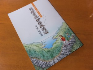 伊勢から熊野への歩き旅　熊野古道伊勢路図絵　平成の熊野詣