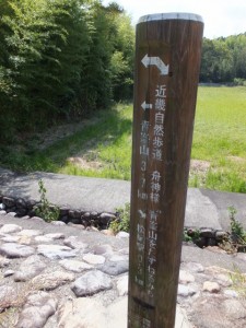 「青峯山3.7km 松尾駅0.3km 近畿自然歩道・」の道標