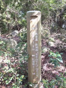 「青峯山1.9km 松尾駅2.1km 近畿自然歩道・」の道標